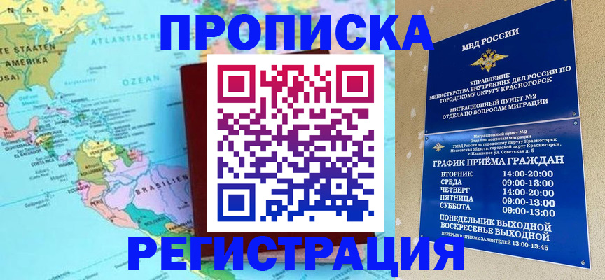 прописка для работы в Вытегре