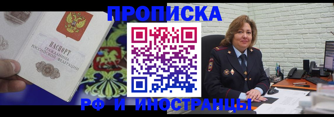 прописка ребенка в Вытегре