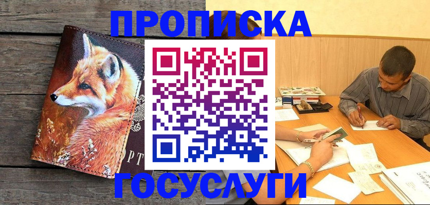 прописка для кредита в Вытегре