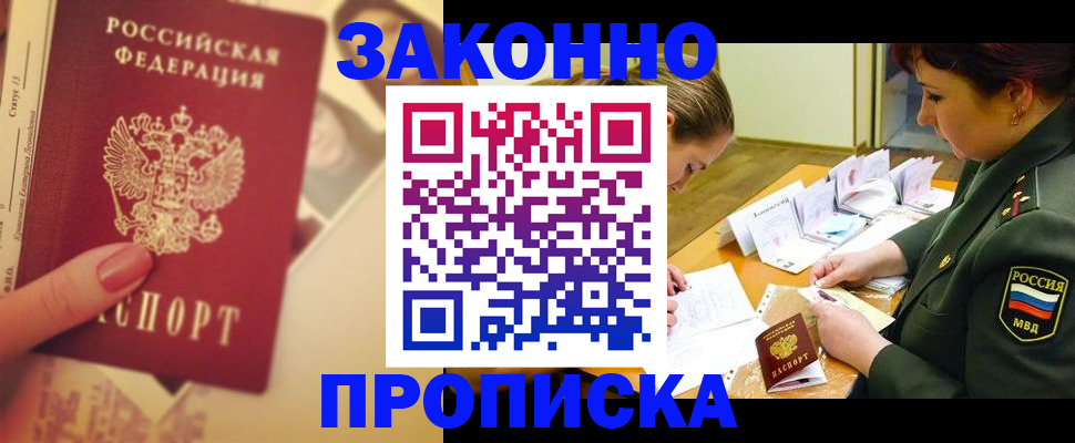 прописка для работы в Вытегре