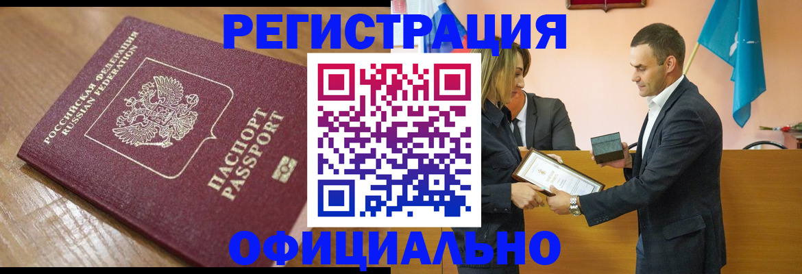 прописка для работы в Вытегре
